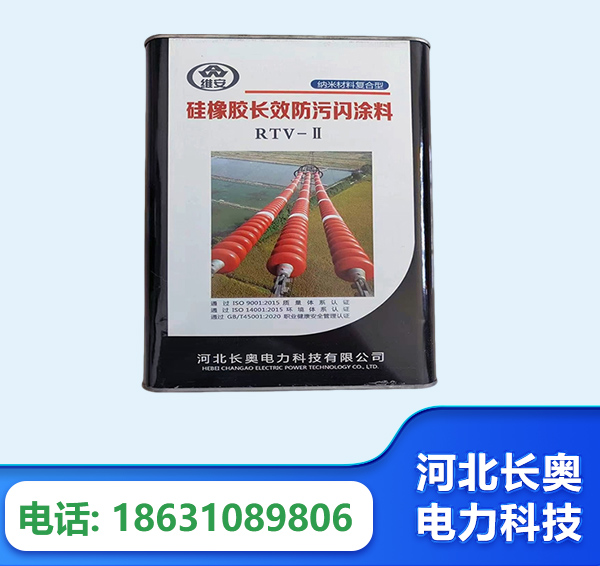 儋州硅橡胶长效防污闪涂料