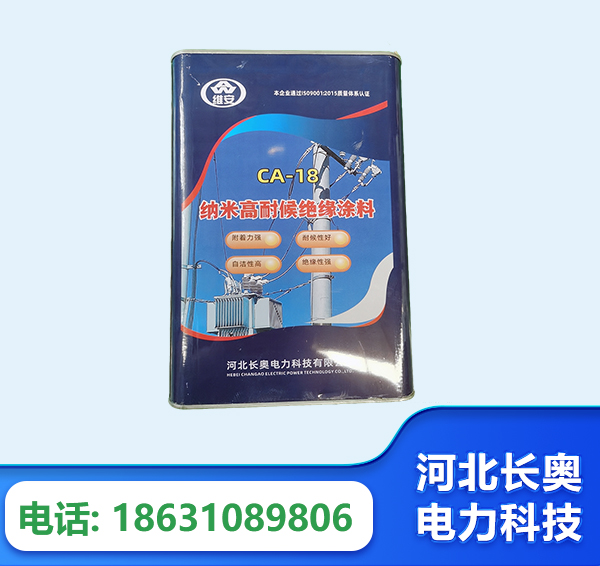 儋州纳米高耐候绝缘涂料