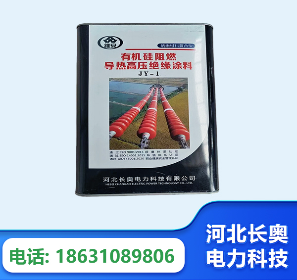 儋州有机硅阻燃导热高压绝缘涂料