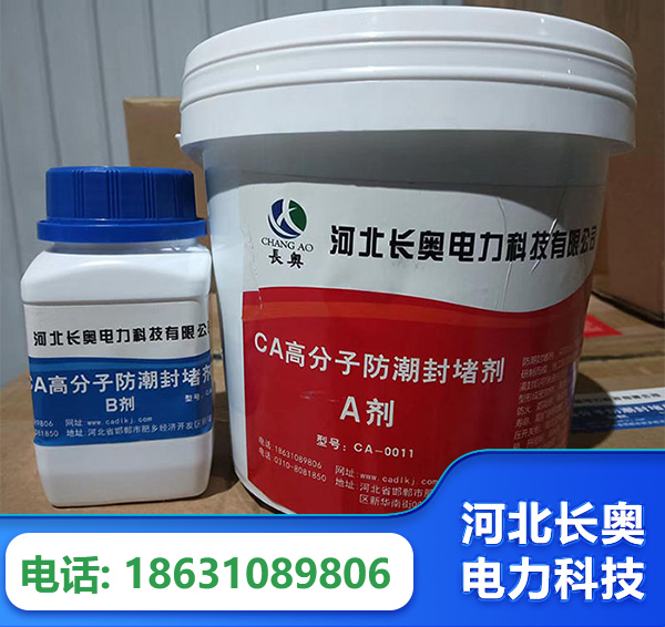 儋州防潮封堵剂